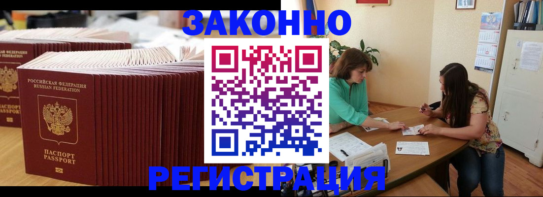 временная регистрация поиск в Курске