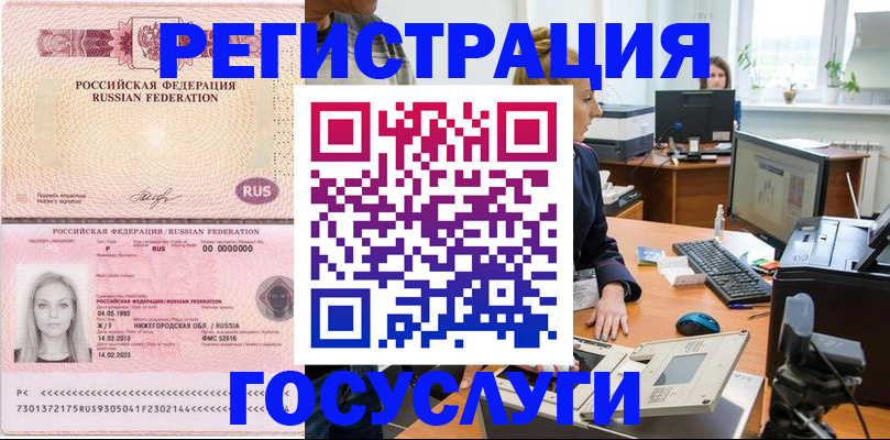 прописка паспорт в Курске